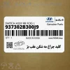 كليد چراغ مه شكن عقب بژ (937302B300J9) هیوندای كليد چراغ مه شكن عقب بژ (937302B300J9) هیوندای