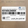 كليد گرمكن صندلي جلو چپ (937303L0505H) هیوندای