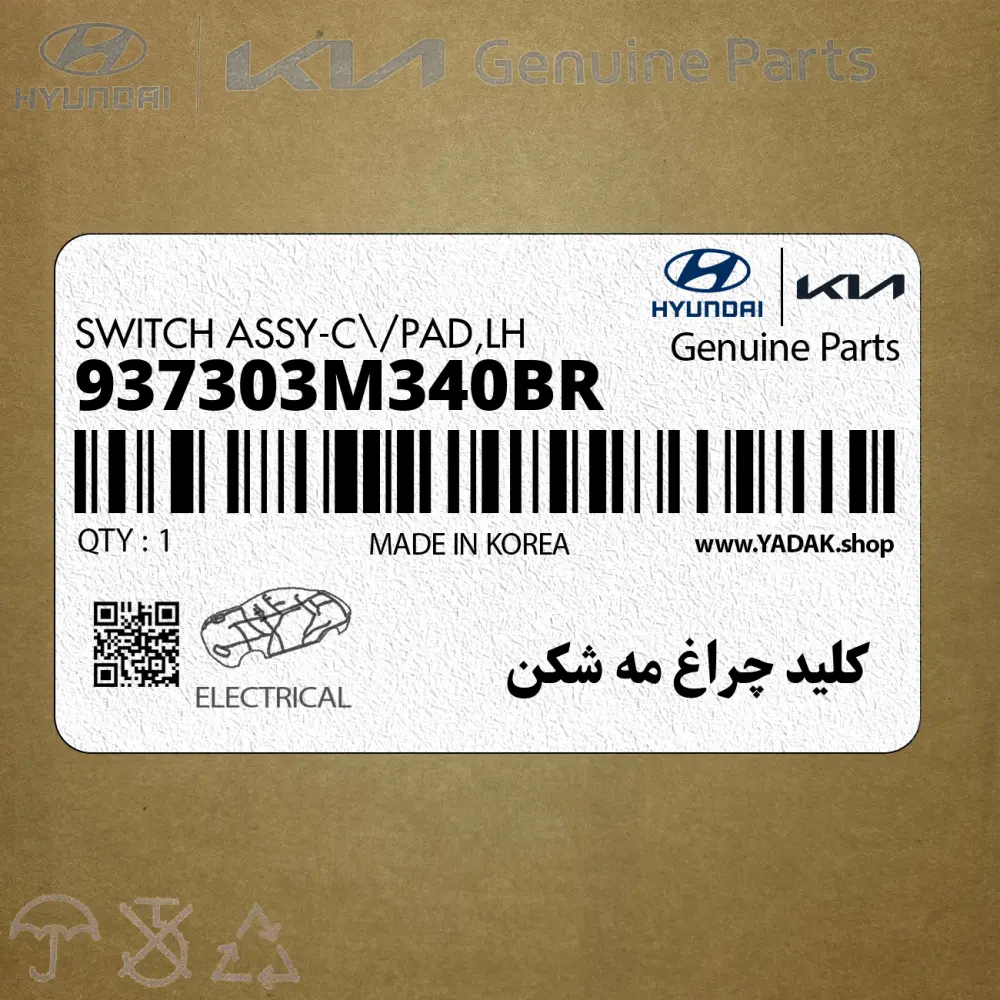 كليد چراغ مه شكن (937303M340BR) هیوندای
