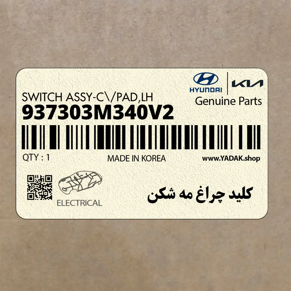 كليد چراغ مه شكن (937303M340V2) هیوندای