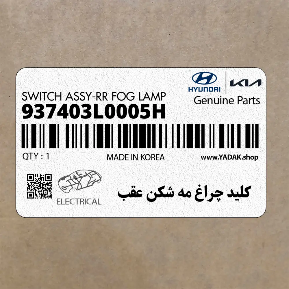 كليد چراغ مه شكن عقب (937403L0005H) هیوندای