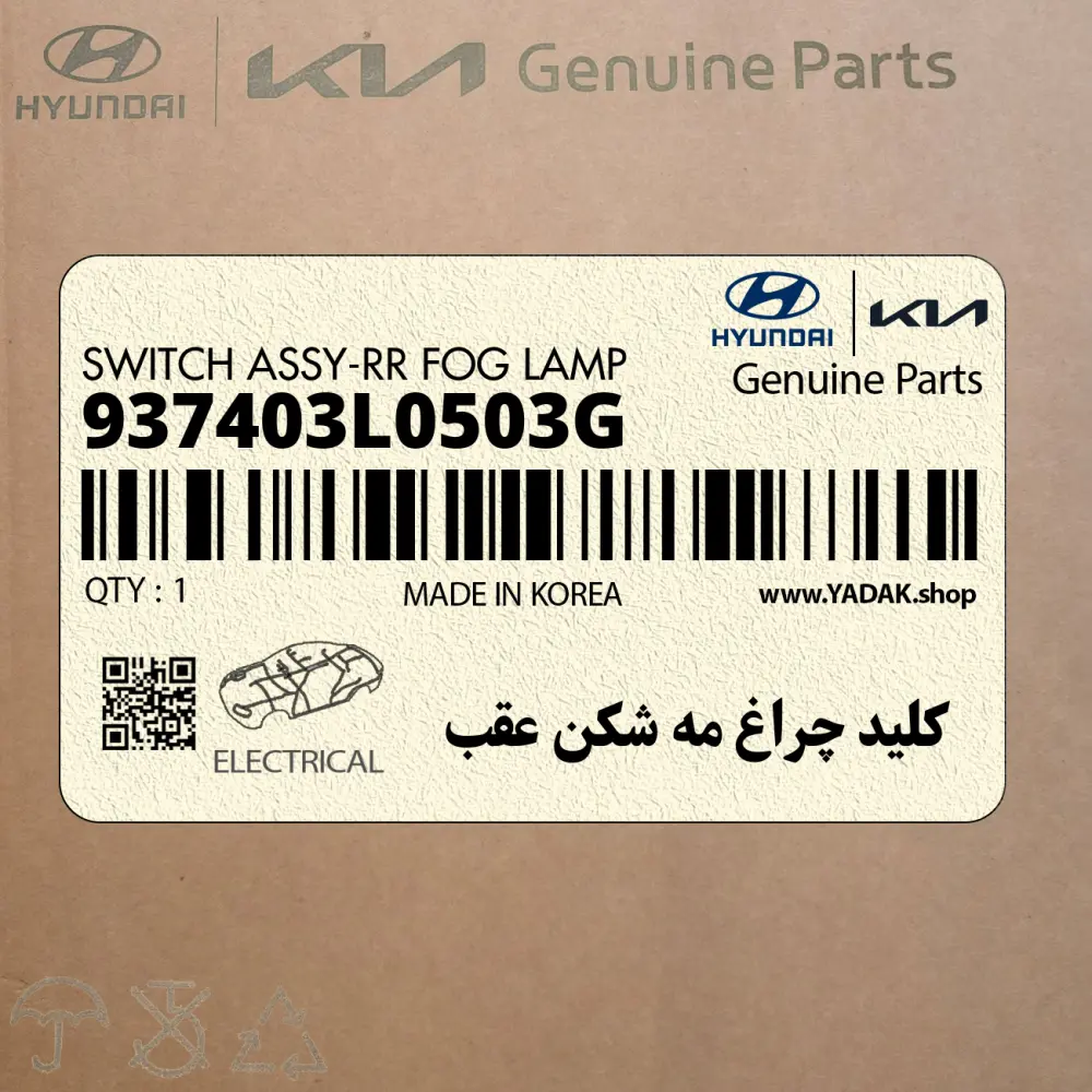 كليد چراغ مه شكن عقب (937403L0503G) هیوندای