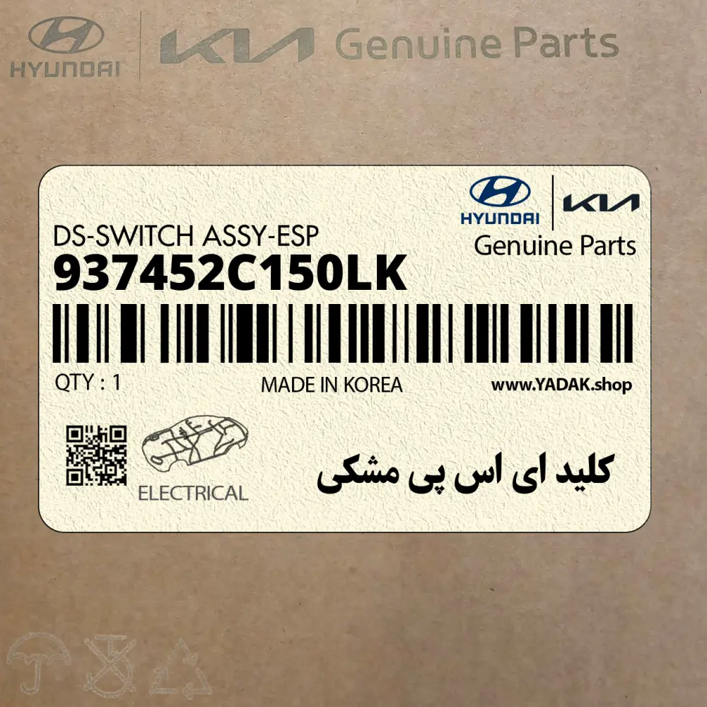 كليد اي اس پي مشكي (937452C150LK) هیوندای