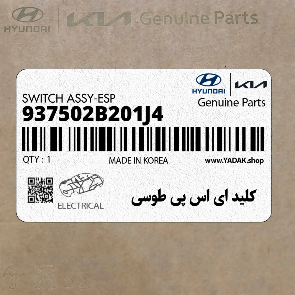 كليد اي اس پي طوسي (937502B201J4) هیوندای