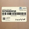 كليد اي اس پي بژ (937502B201J9) هیوندای