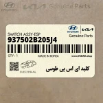 كليد اي اس پي طوسي (937502B205J4) هیوندای