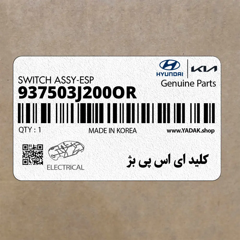كليد اي اس پي بژ (937503J200OR) هیوندای