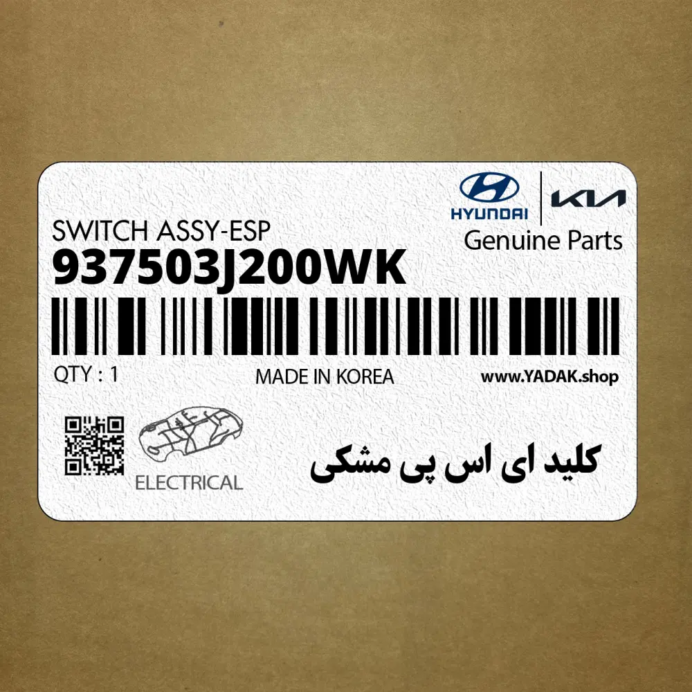كليد اي اس پي مشكي (937503J200WK) هیوندای