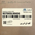 كليد اي اس پي (937503L0503G) هیوندای