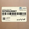 كليد اي اس پي (937503L050K7) هیوندای كليد اي اس پي (937503L050K7) هیوندای