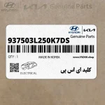 كليد اي اس پي (937503L250K7-DS) هیوندای