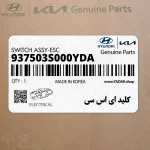 كليد اي اس سي (937503S000YDA) هیوندای