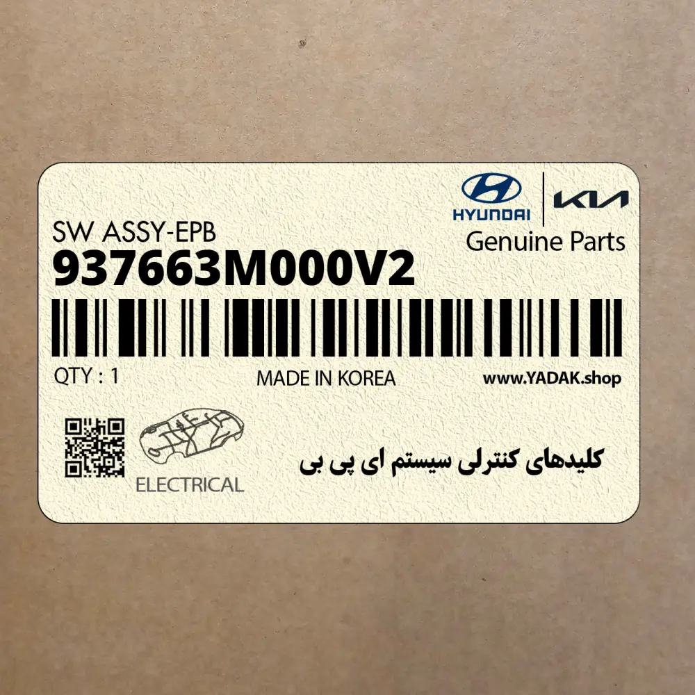 كليدهاي كنترلي سيستم اي پي بي (937663M000V2) هیوندای