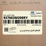 كليدهاي كنترلي سيستم اي پي بي (937663M200RY) هیوندای