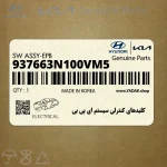 كليدهاي كنترلي سيستم اي پي بي (937663N100VM5) هیوندای