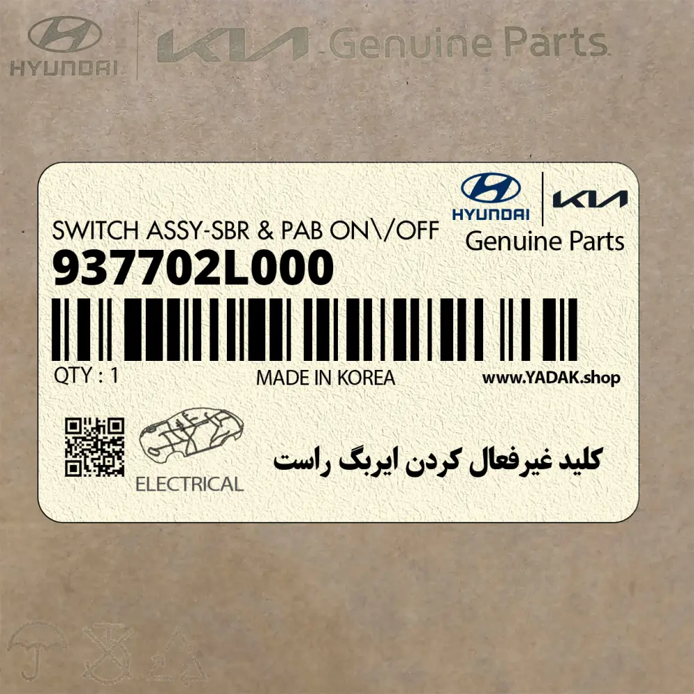 كليد غيرفعال كردن ايربگ راست (937702L000) هیوندای