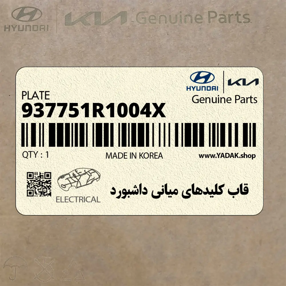 قاب كليدهاي مياني داشبورد (937751R1004X) هیوندای