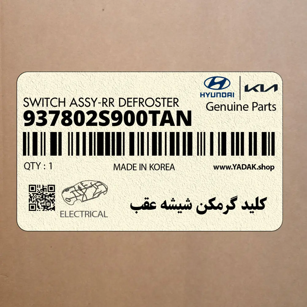كليد گرمكن شيشه عقب (937802S900TAN) هیوندای