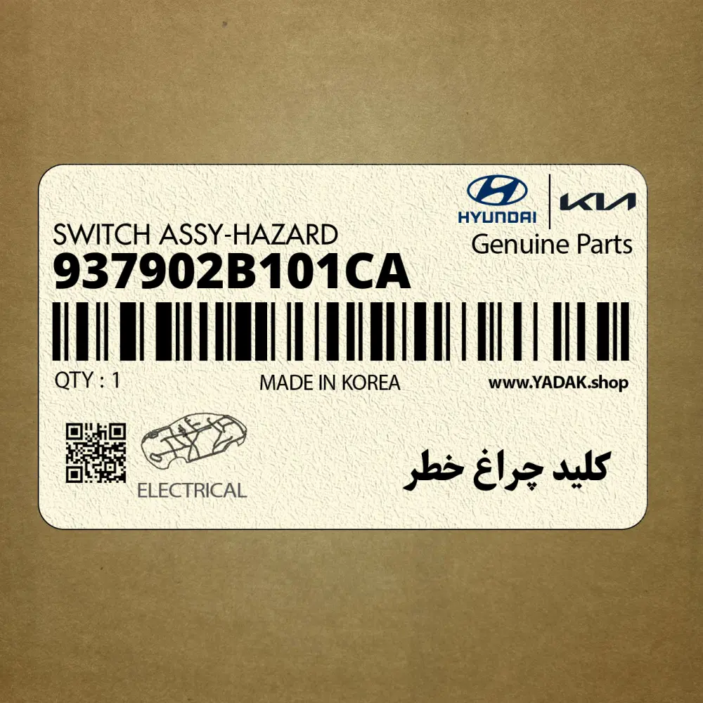 كليد چراغ خطر (فلاشر) (937902B101CA) هیوندای