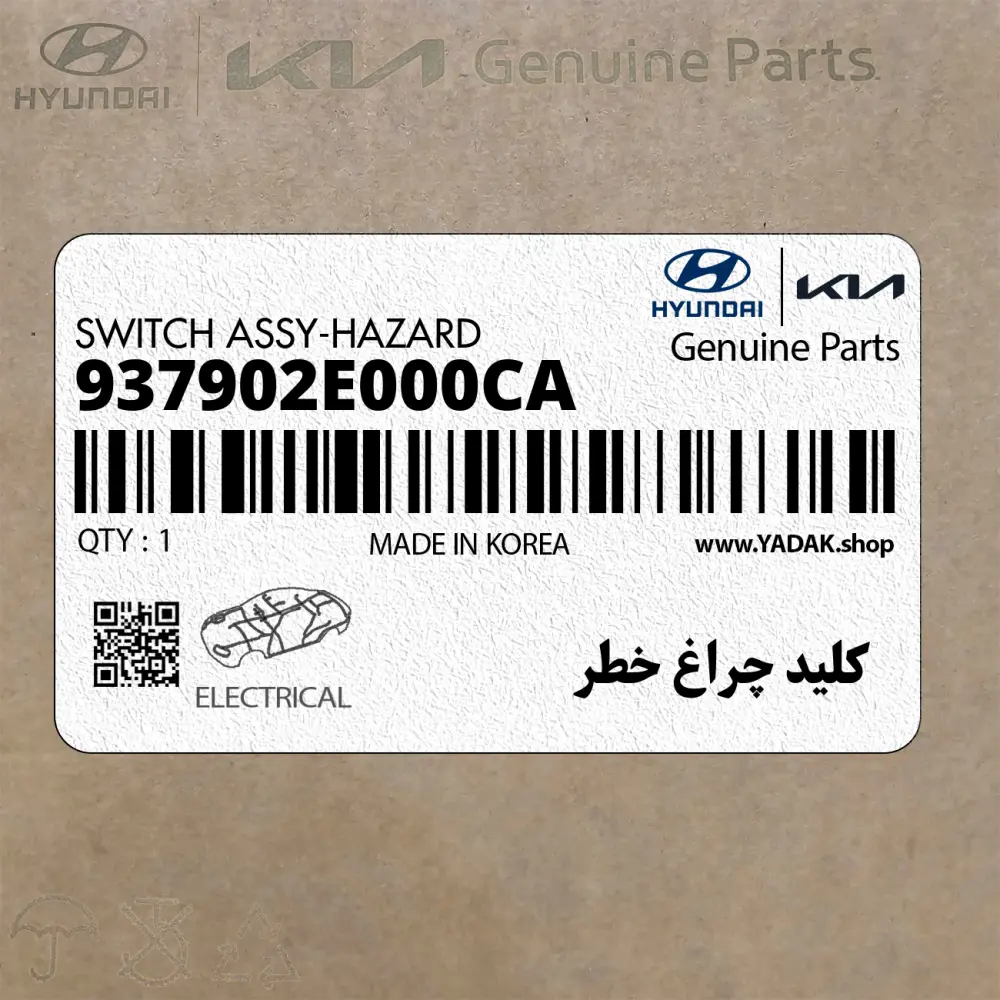 كليد چراغ خطر (فلاشر) (937902E000CA) هیوندای كليد چراغ خطر (فلاشر) (937902E000CA) هیوندای