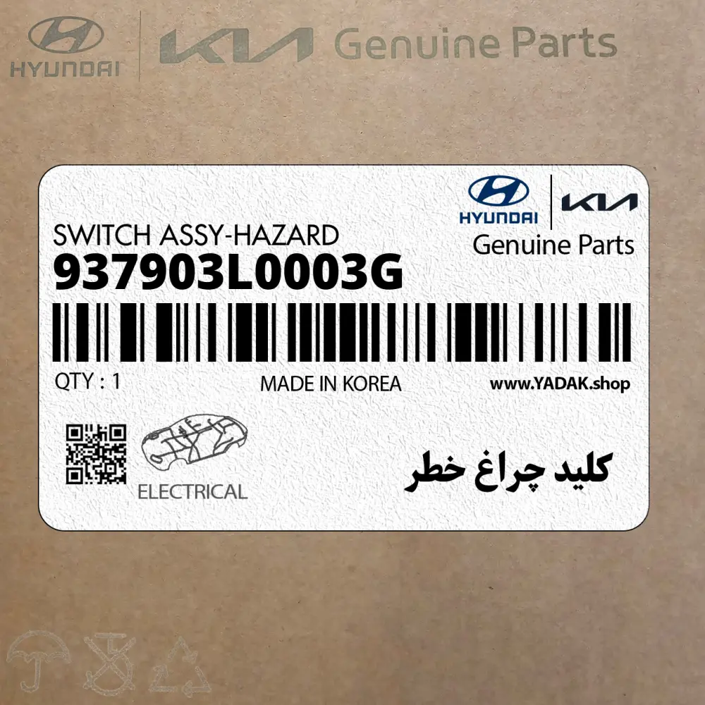 كليد چراغ خطر (فلاشر) (937903L0003G) هیوندای