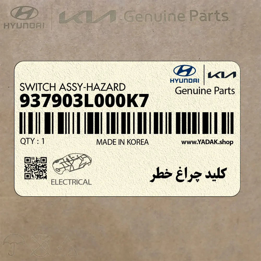 كليد چراغ خطر (فلاشر) (937903L000K7) هیوندای