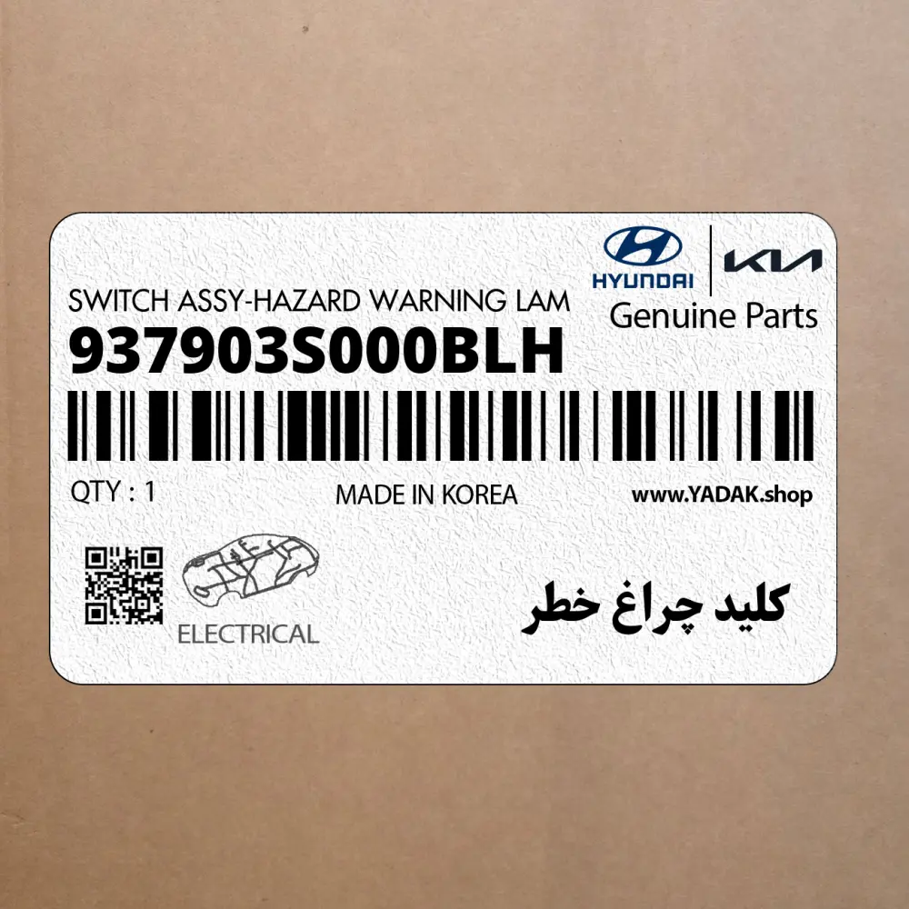 كليد چراغ خطر (فلاشر) (937903S000BLH) هیوندای كليد چراغ خطر (فلاشر) (937903S000BLH) هیوندای