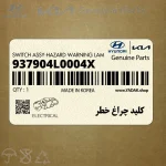 كليد چراغ خطر (فلاشر) (937904L0004X) هیوندای