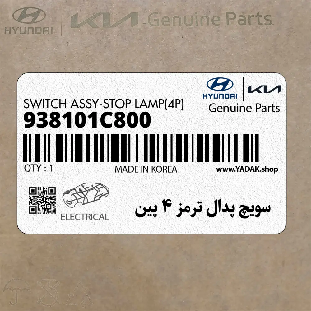 سويچ پدال ترمز 4 پين (938101C800) هیوندای