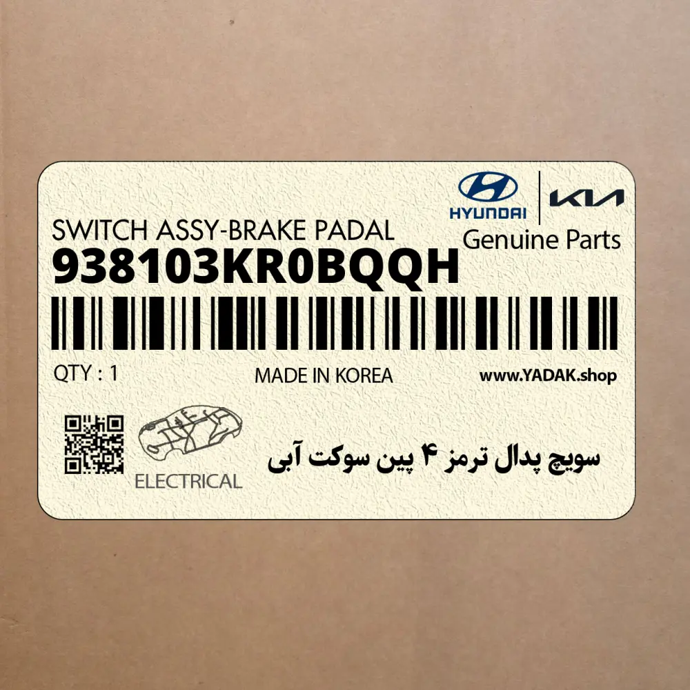 سويچ پدال ترمز 4 پين سوكت آبي (938103KR0BQQH) هیوندای