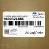 صفحه كيلومتر شمار (940032L486) هیوندای