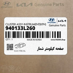 صفحه كيلومتر شمار (940133L260) هیوندای