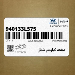 صفحه كيلومتر شمار (940133L575) هیوندای