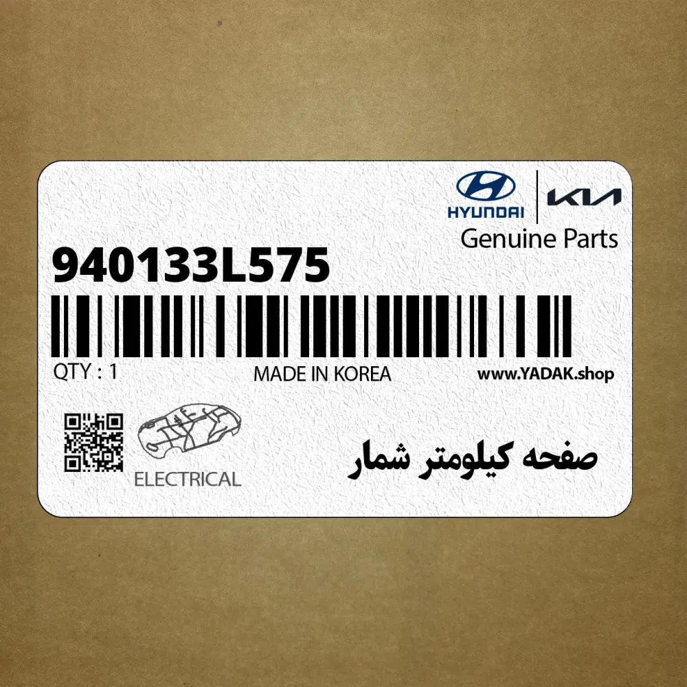 صفحه كيلومتر شمار (940133L575) هیوندای صفحه كيلومتر شمار (940133L575) هیوندای