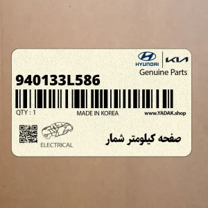 صفحه كيلومتر شمار (940133L586) هیوندای