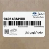 صفحه كيلومتر شمار (940143M180) هیوندای
