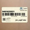 صفحه كيلومتر شمار (940162S031) هیوندای صفحه كيلومتر شمار (940162S031) هیوندای