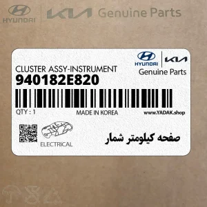 صفحه كيلومتر شمار (940182E820) هیوندای