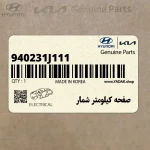 صفحه كيلومتر شمار (940231J111) هیوندای