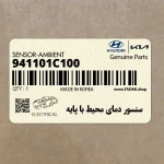 سنسور دماي محيط با پايه (941101C100) هیوندای