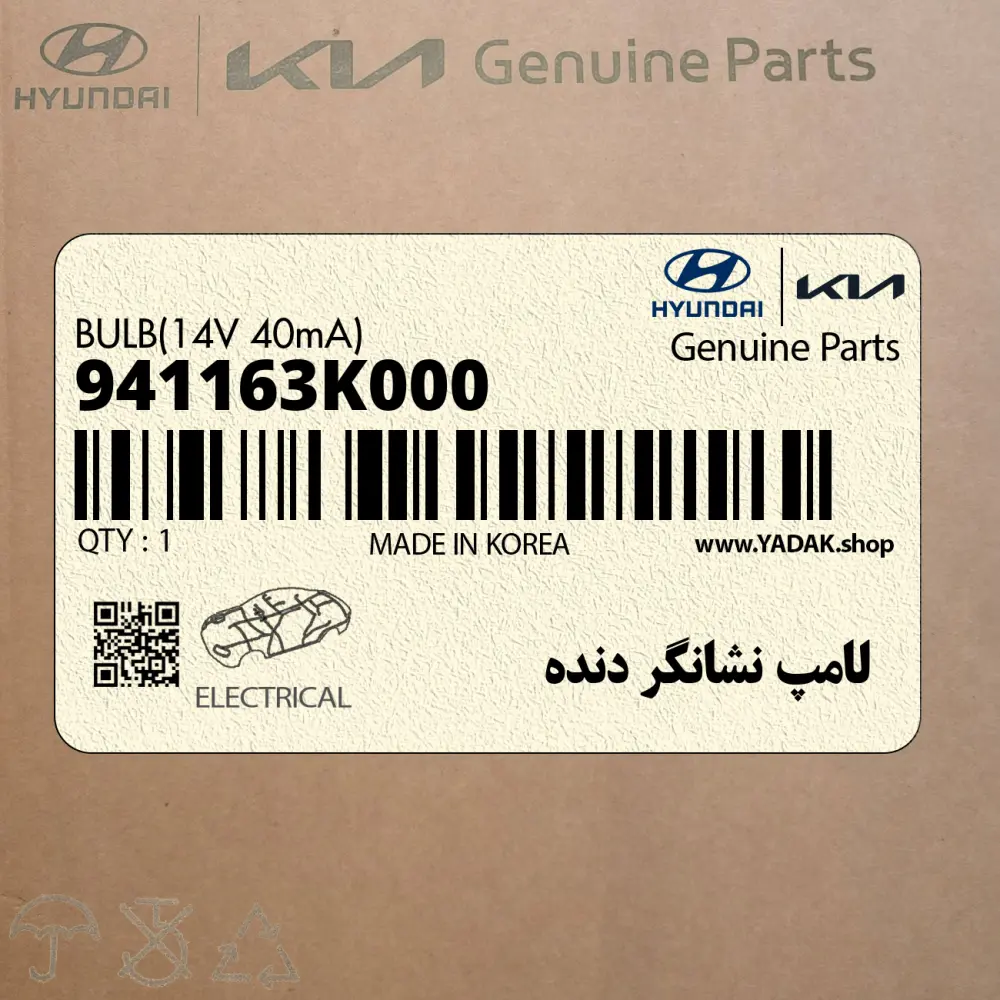 لامپ نشانگر دنده (941163K000) هیوندای