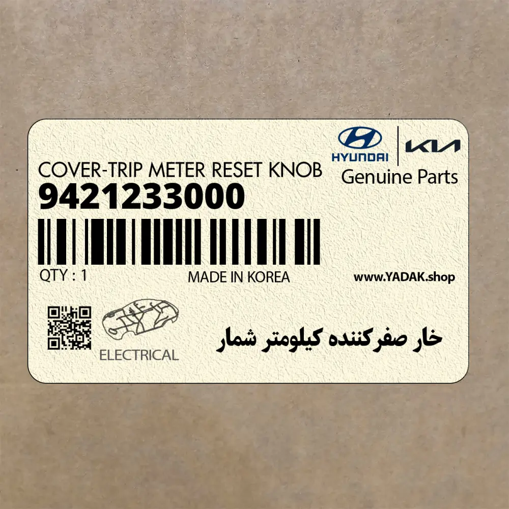 خار صفركننده كيلومتر شمار (9421233000) هیوندای خار صفركننده كيلومتر شمار (9421233000) هیوندای