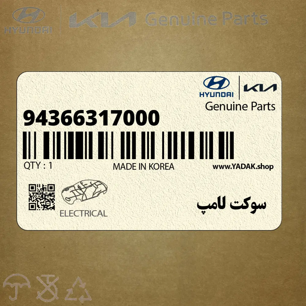 سوكت لامپ (94366317000) هیوندای