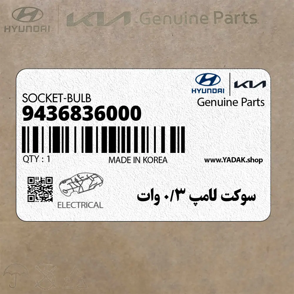سوكت لامپ 3/0 وات (9436836000) هیوندای