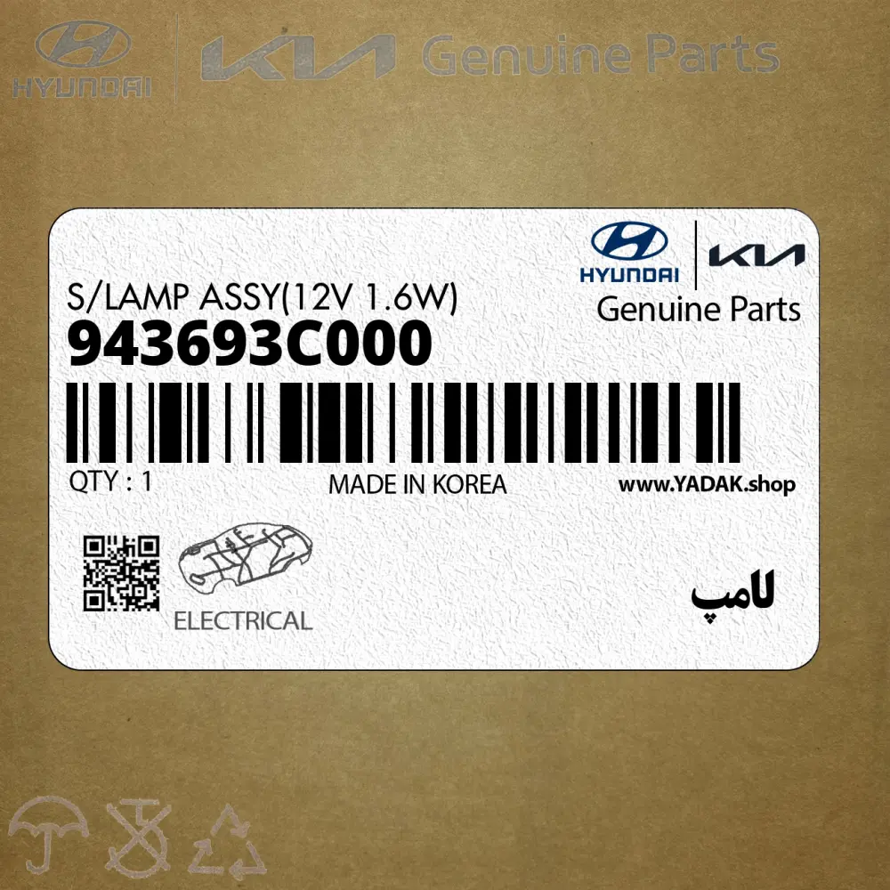 لامپ (943693C000) هیوندای