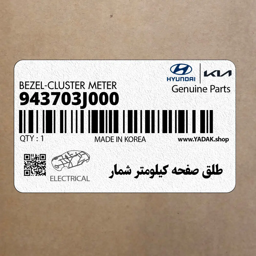 طلق صفحه كيلومتر شمار (943703J000) هیوندای