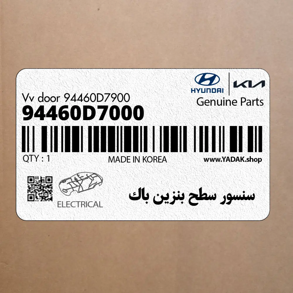 سنسور سطح بنزين باك (94460D7000) هیوندای
