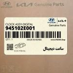 ساعت ديجيتال (945102E001) هیوندای