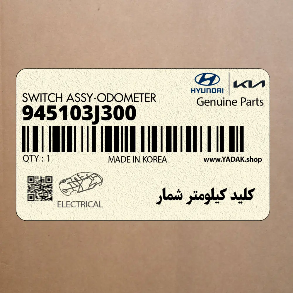 كليد كيلومتر شمار (945103J300) هیوندای