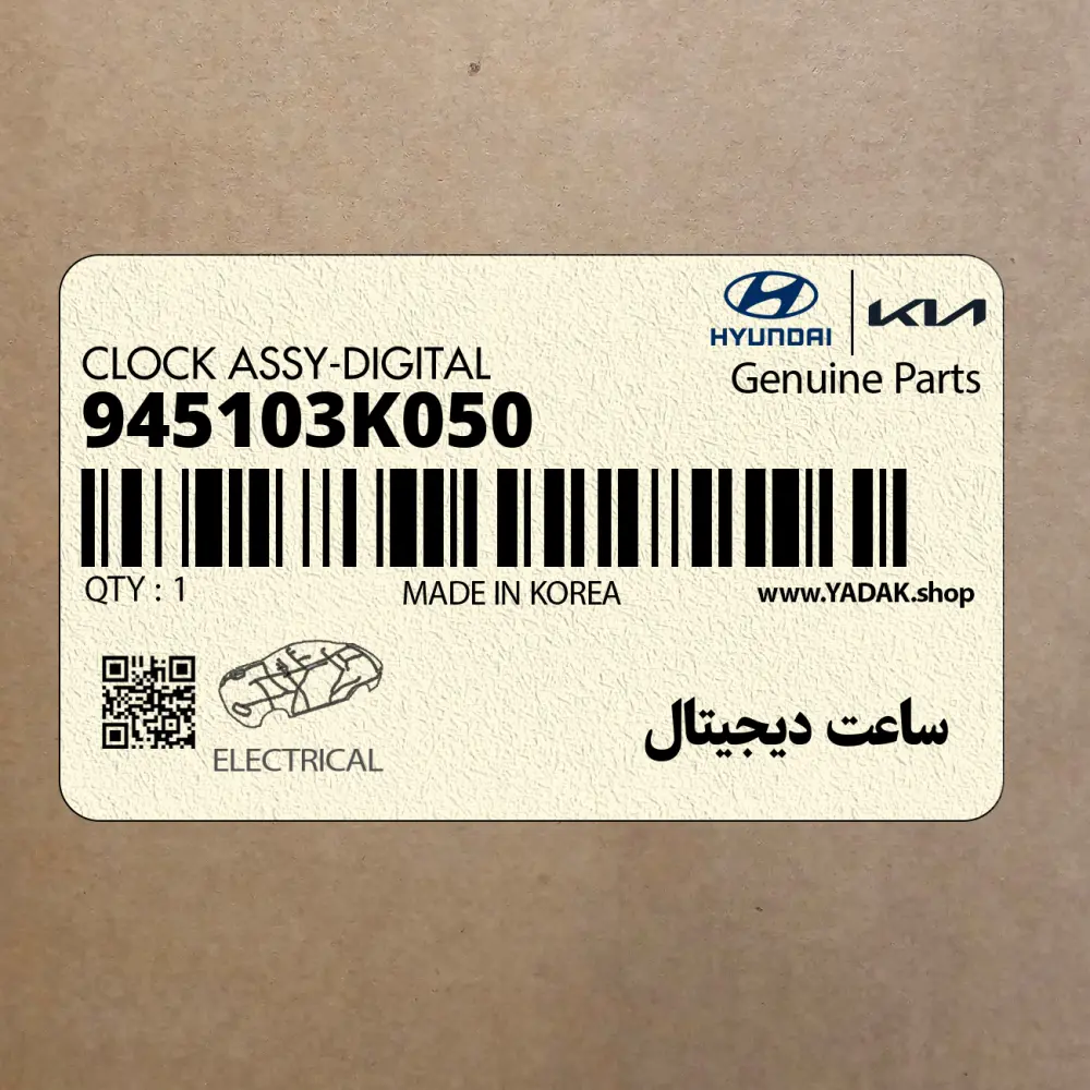 ساعت ديجيتال (945103K050) هیوندای